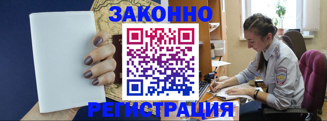 прописка в Курчатове