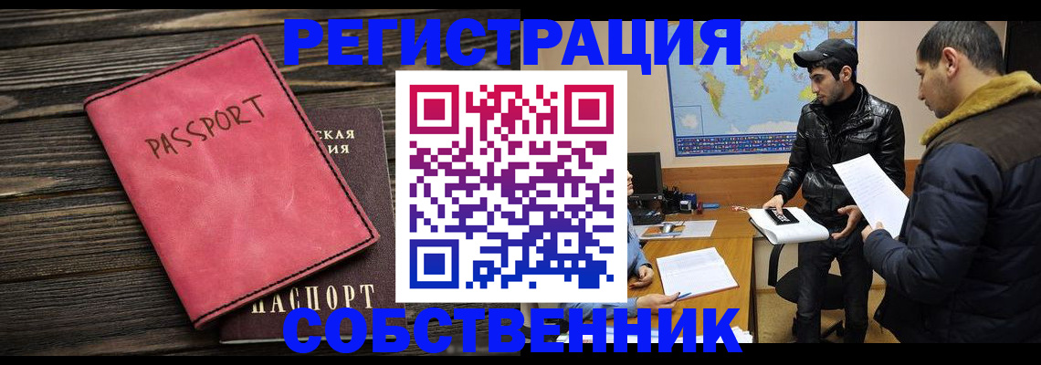 прописка иностранных граждан в Курчатове
