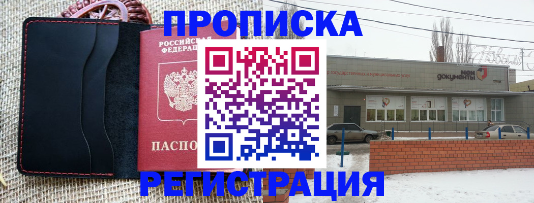 прописка для кредита в Курчатове